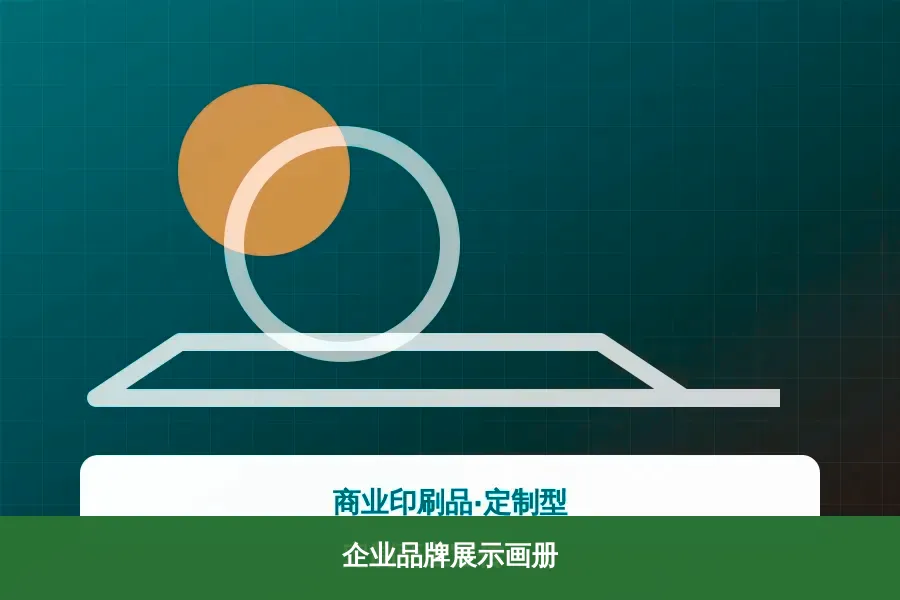 企业品牌展示画册产品示意图
